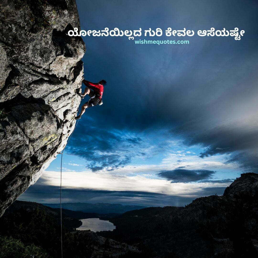 Life Motivational Quotes In Kannada