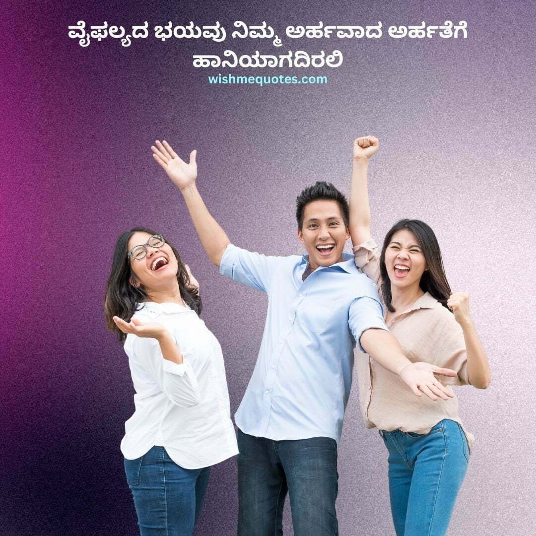 Motivational Quotes In Kannada for Friends