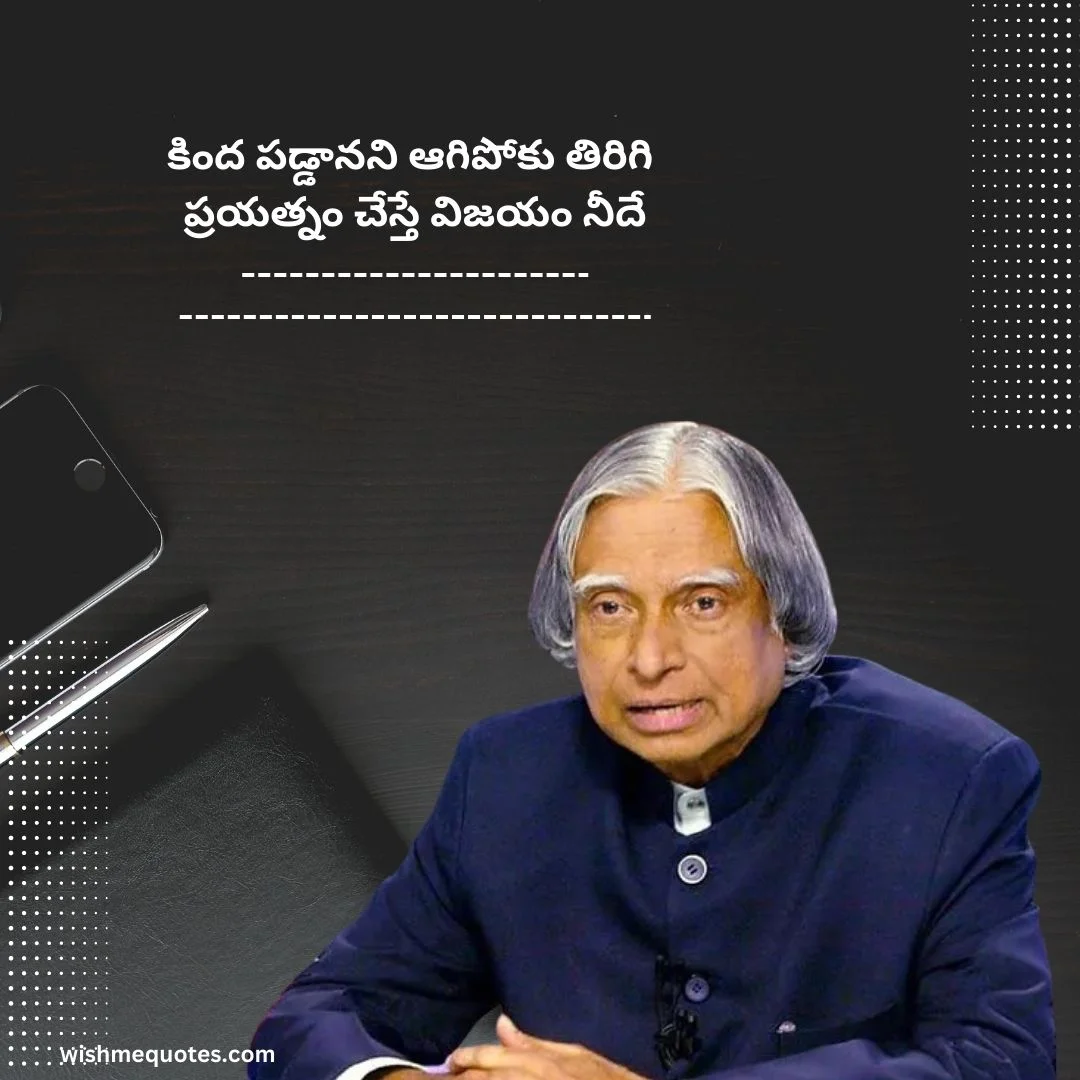 Motivational Quotes in Telugu by APJ Abdul Kalam