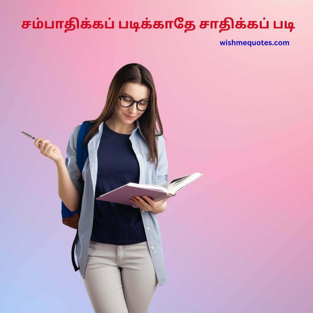 Study Motivation Quotes in Tamil