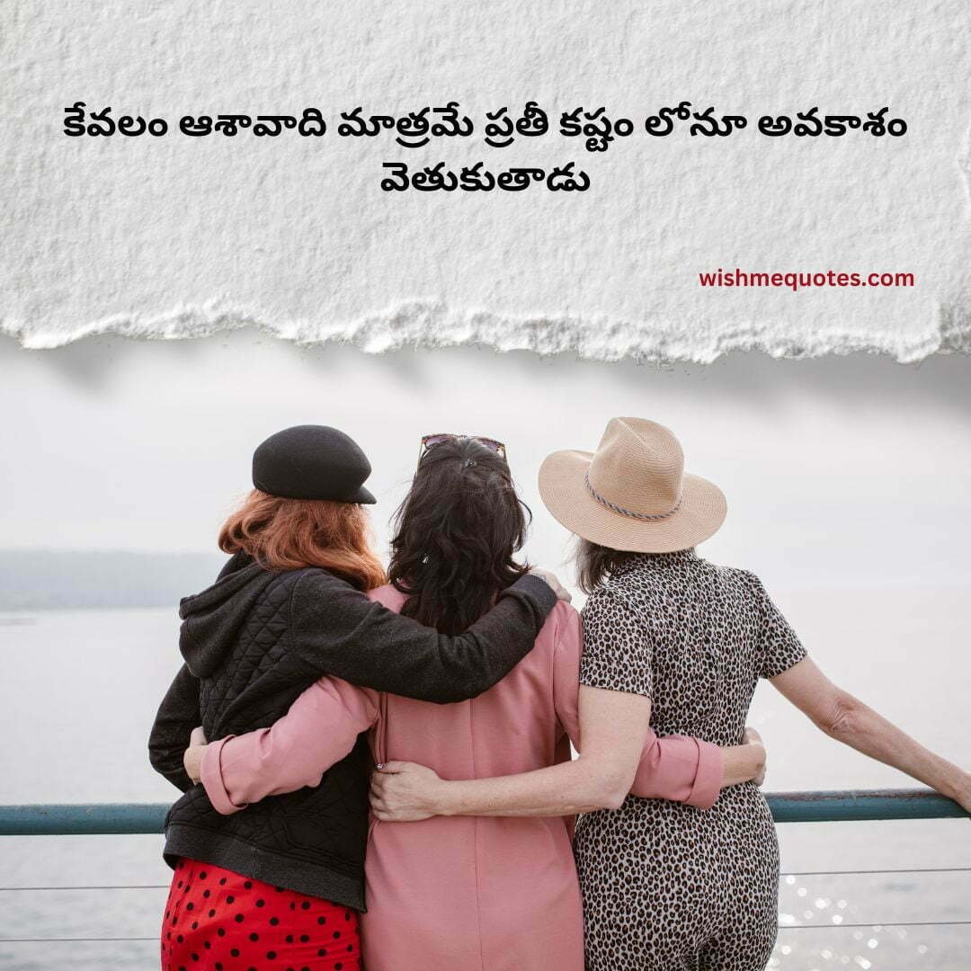 Life Motivational Quotes in Telugu for Friends