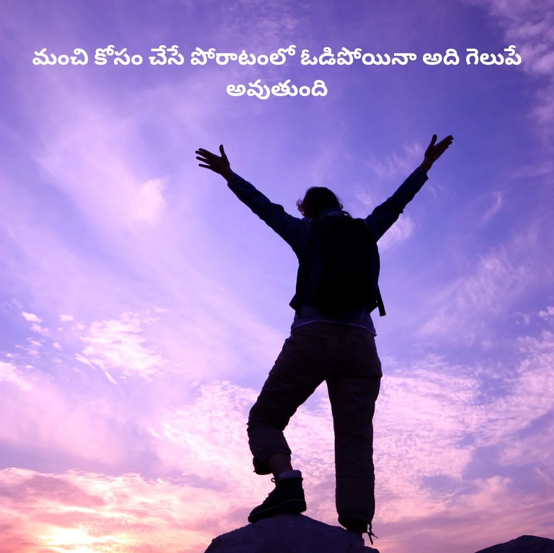 Telugu Motivational Quotes Text