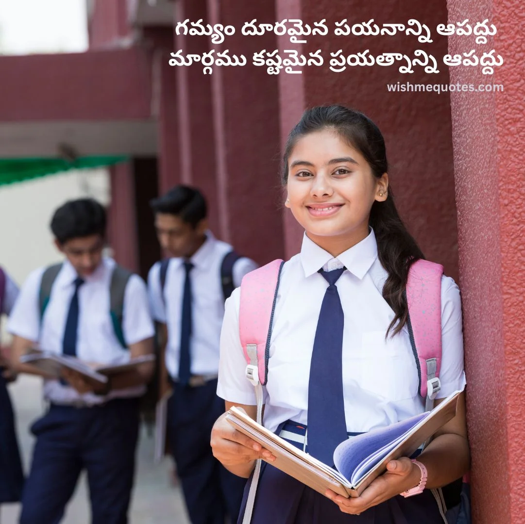 Motivational Quotes In Telugu For Students