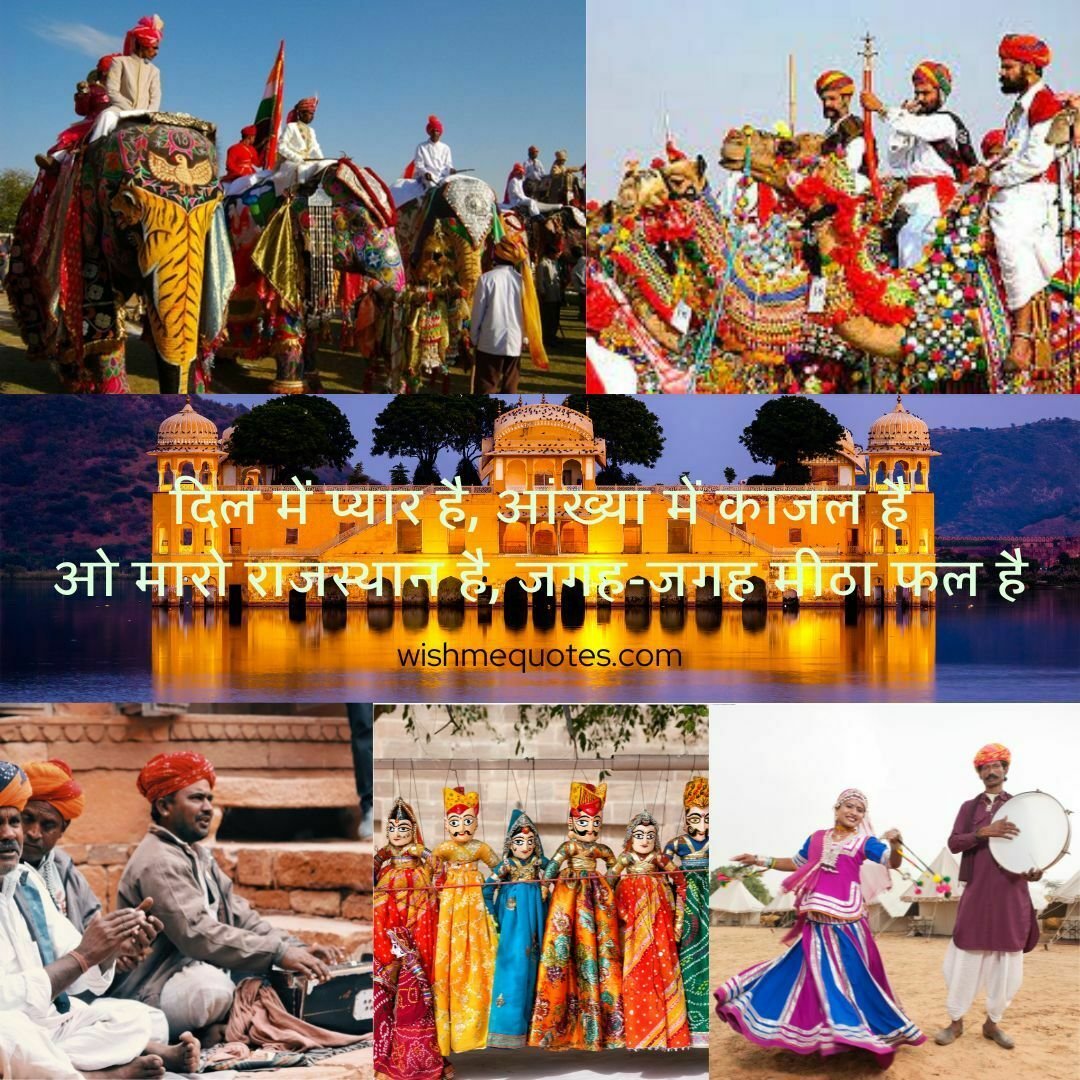 Rajasthani Culture Quotes