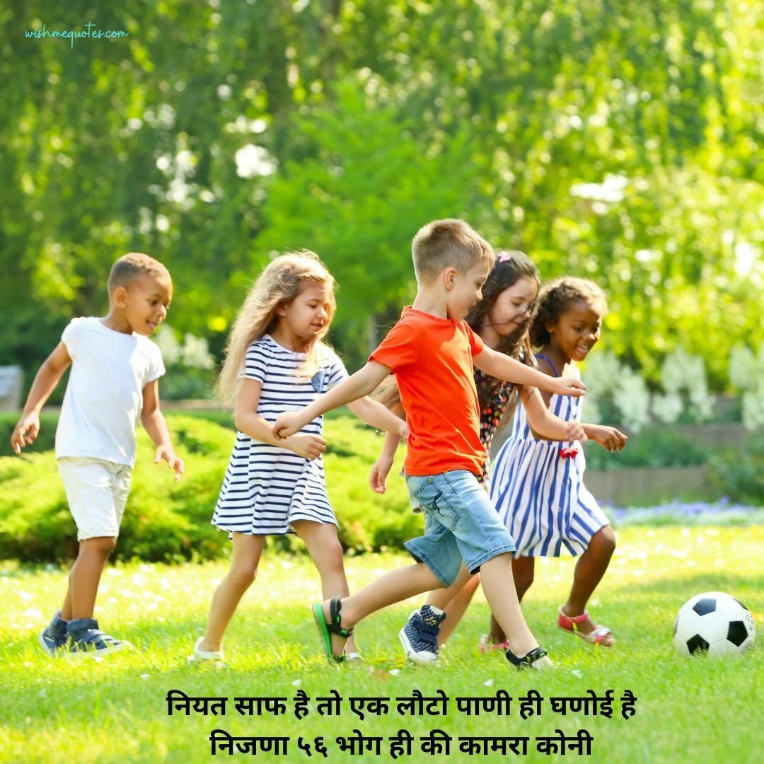 Status Rajasthani Quotes for Children