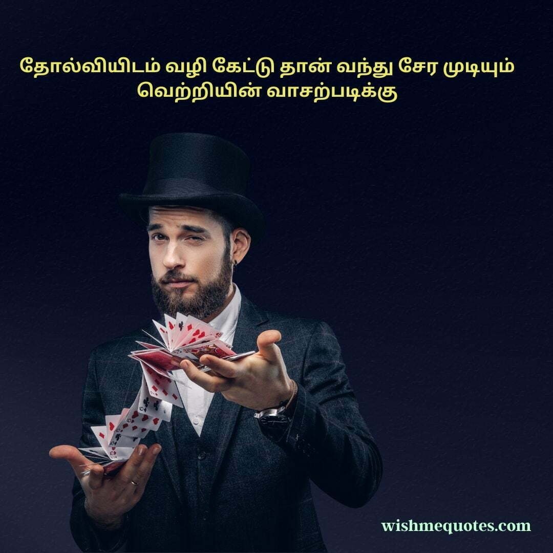 Positivity Quotes in Tamil