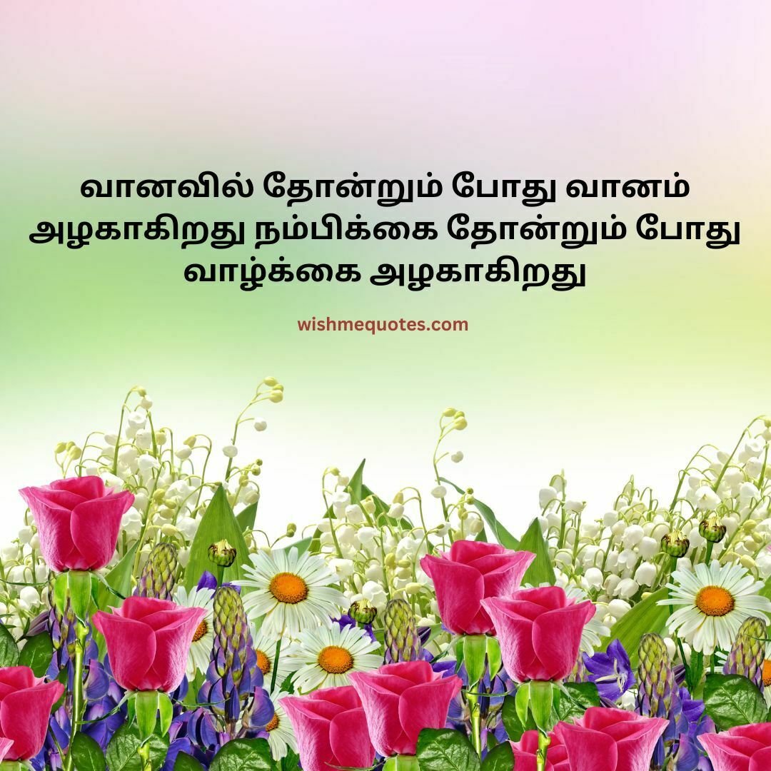 
Success Motivational Quotes in Tamil