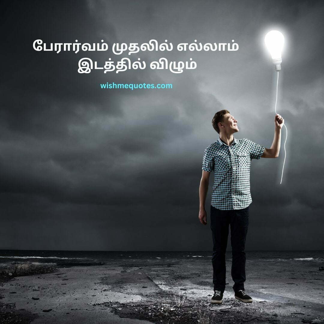 Motivation Images in Tamil