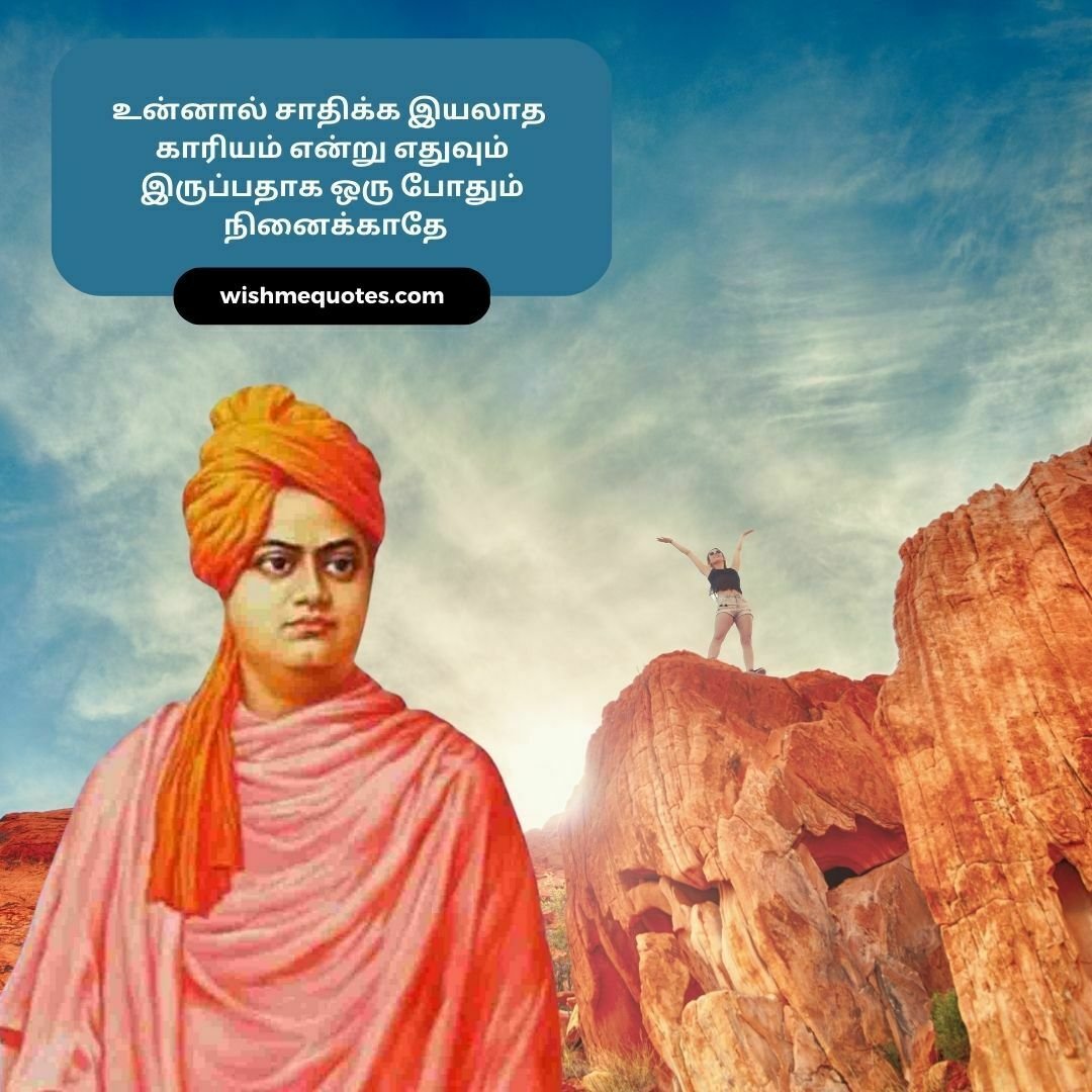 Swami Vivekananda Motivational quotes in tamil