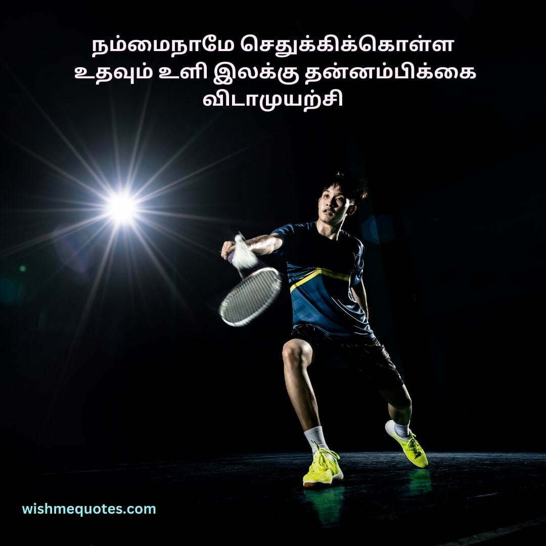 Tamil Motivation Images
