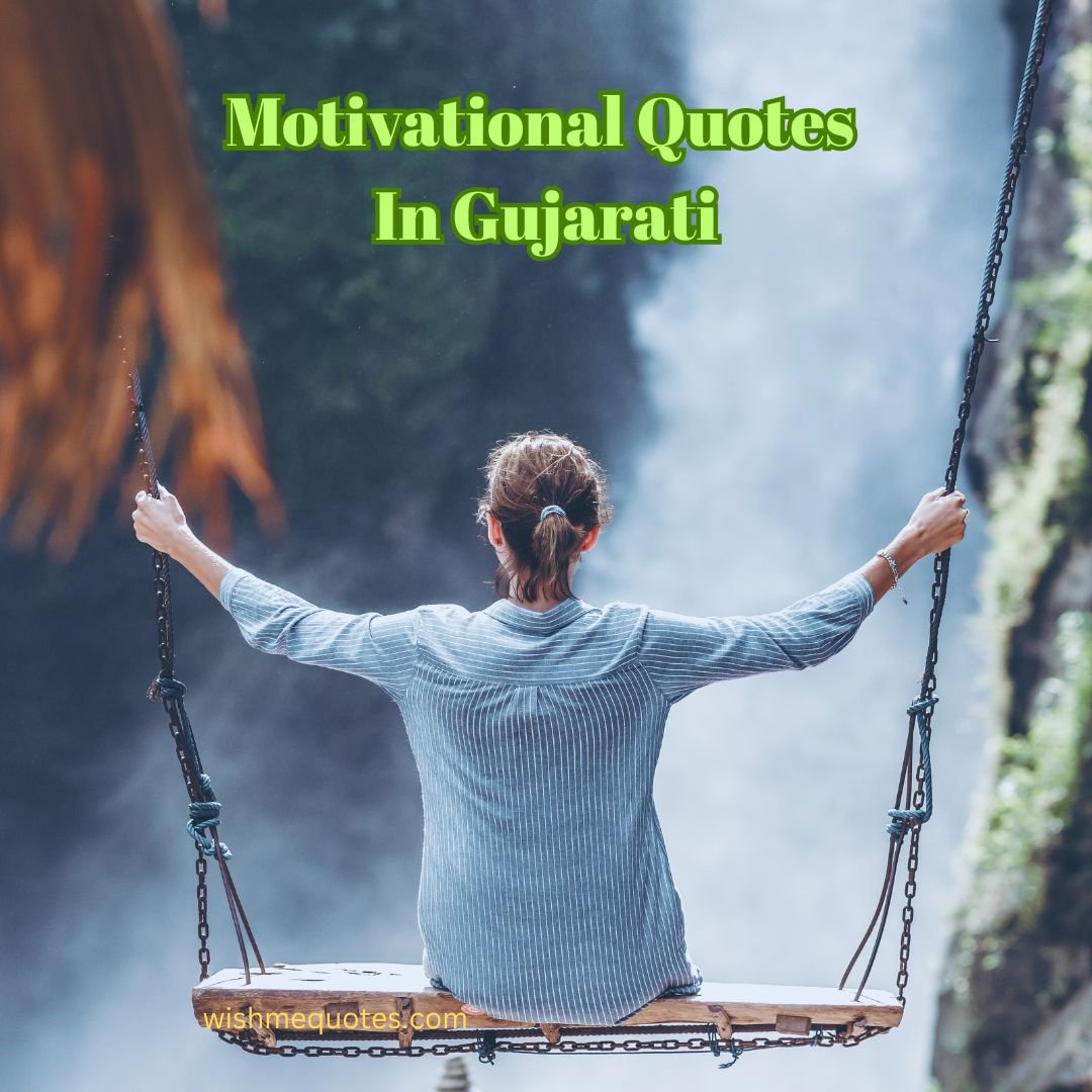 Motivational Quotes In Gujarati