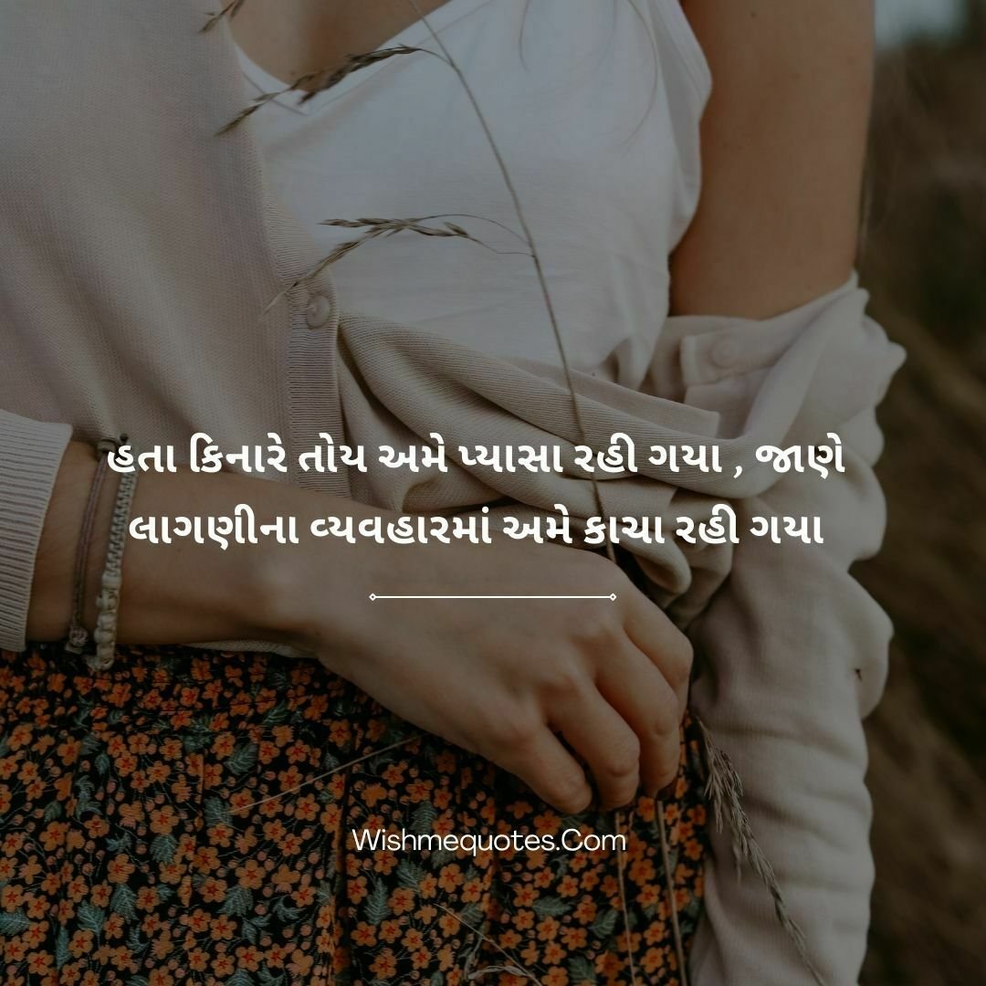 Self Confidence Motivational Thoughts in Gujarati