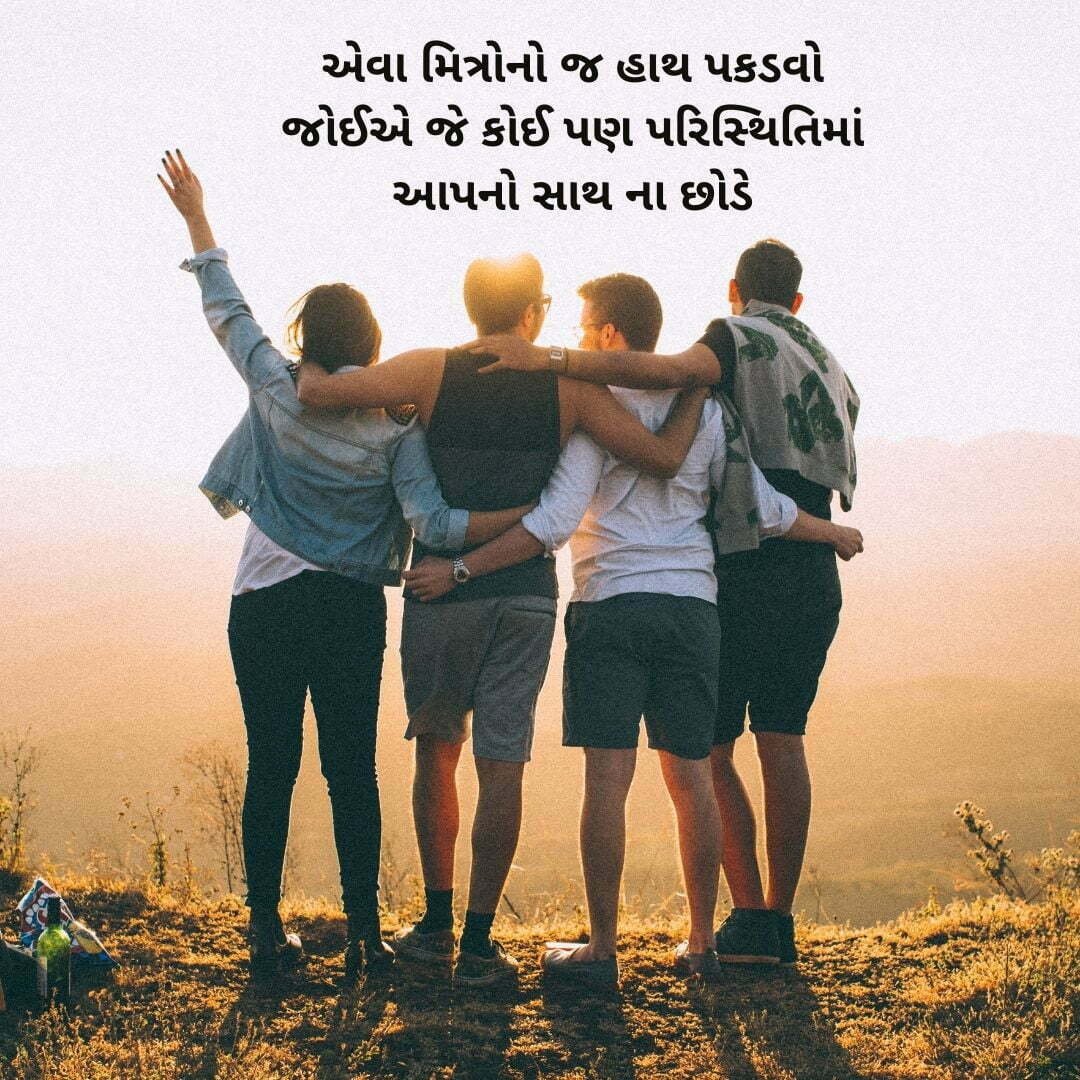 Motivational Quotes in Gujarati Text