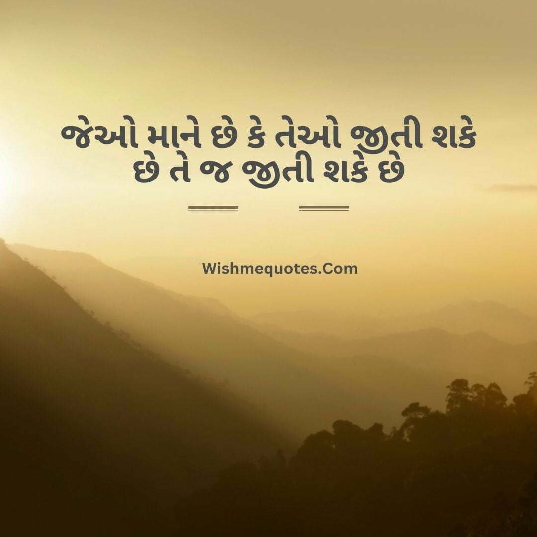 Inspirational Quotes In Gujarati