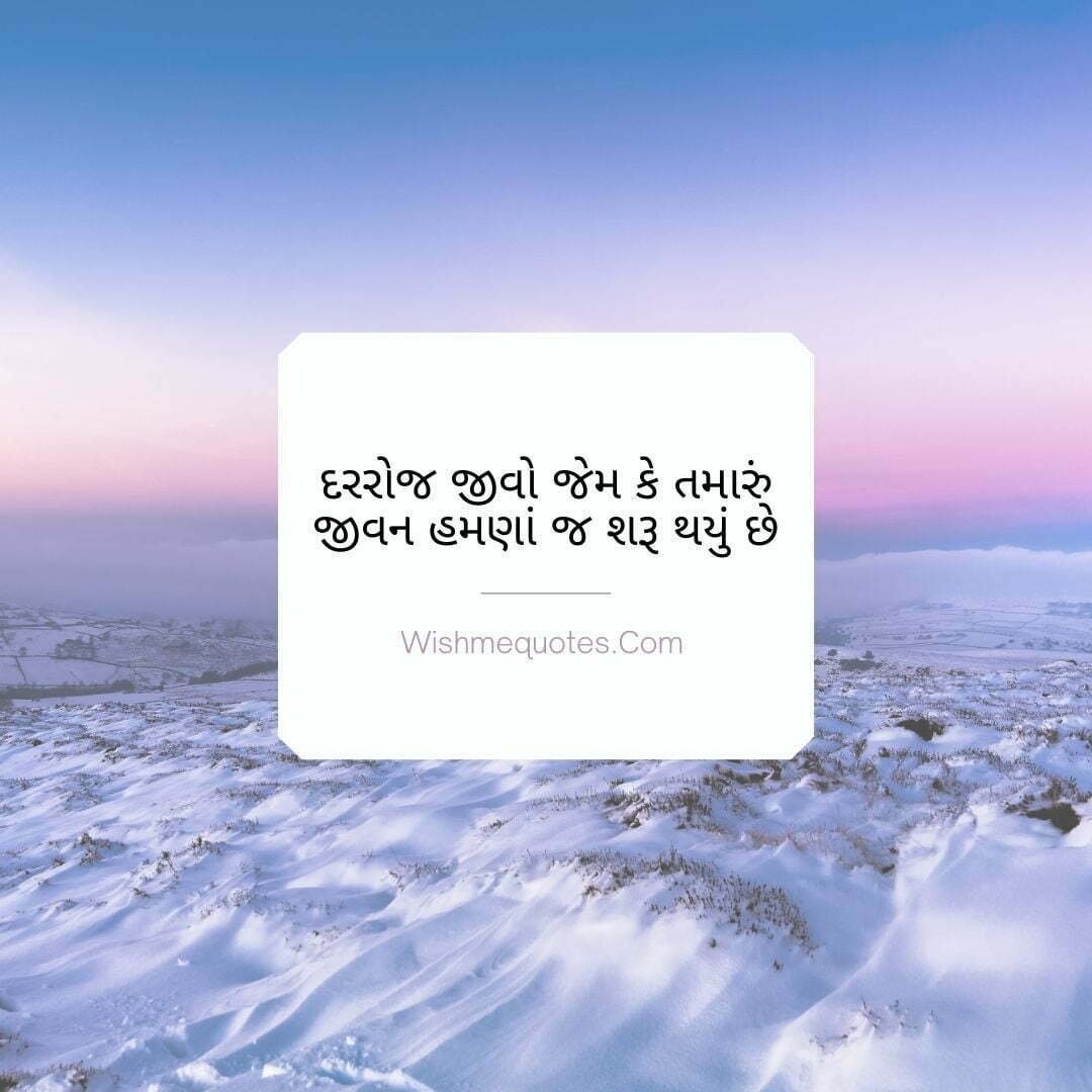 Motivational Gujarati Quotes On Life
