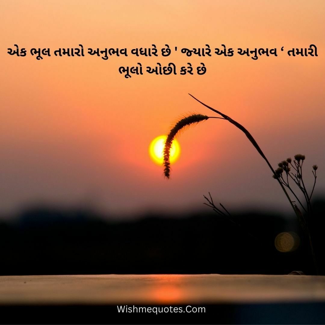 Inspirational Quotes In Gujarati Language