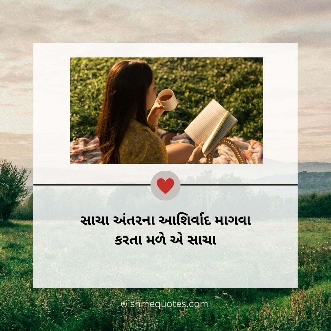 Motivational Thoughts in Gujarati for Students