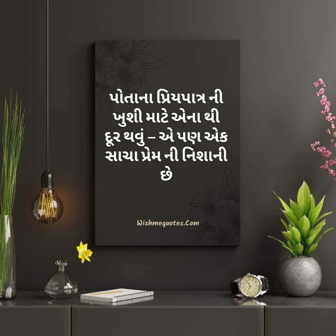 Motivational Quotes in Gujarati