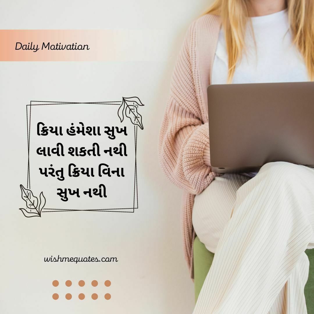 Motivational Quotes in Gujarati With Image 