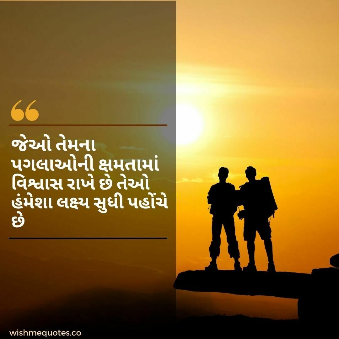 Motivational Quotes in Gujarati for Friends