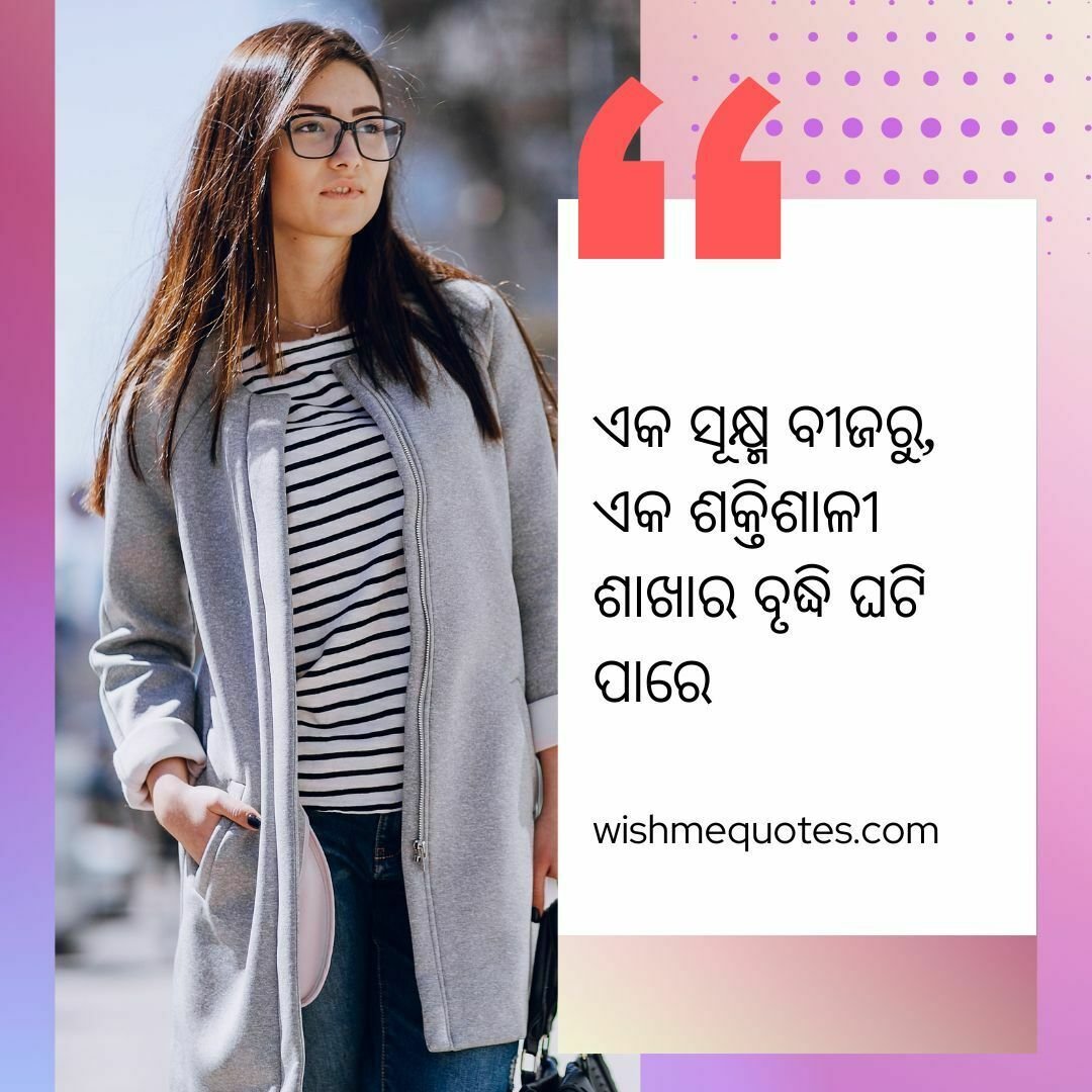 Odia Quotes For Friends