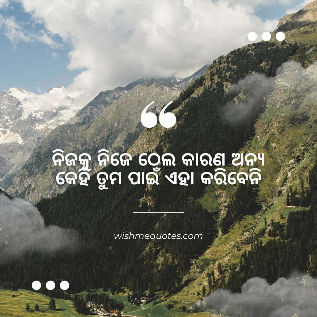 Odia Quotes For Students