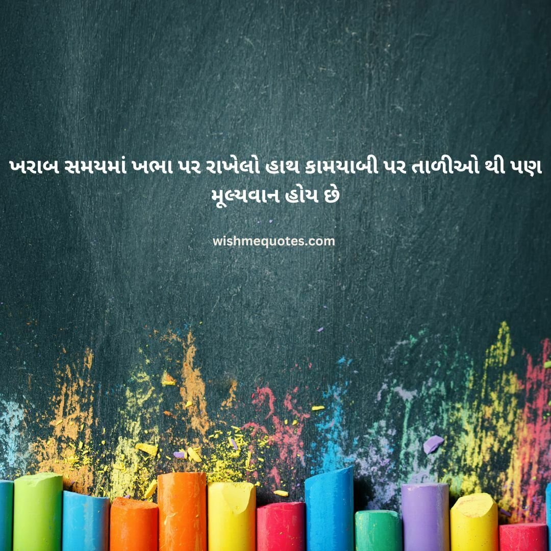 Inspirational Quotes In Gujarati With Images