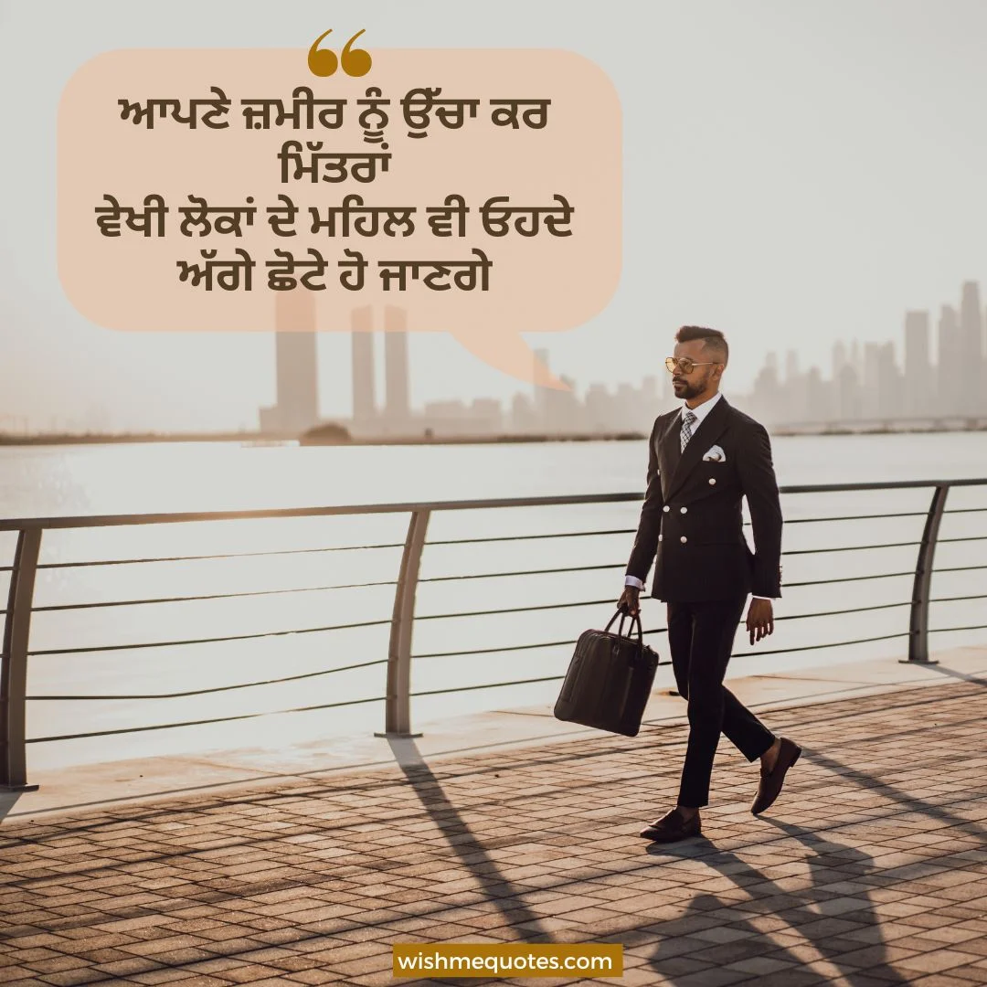 Motivational Quotes In Punjabi Font