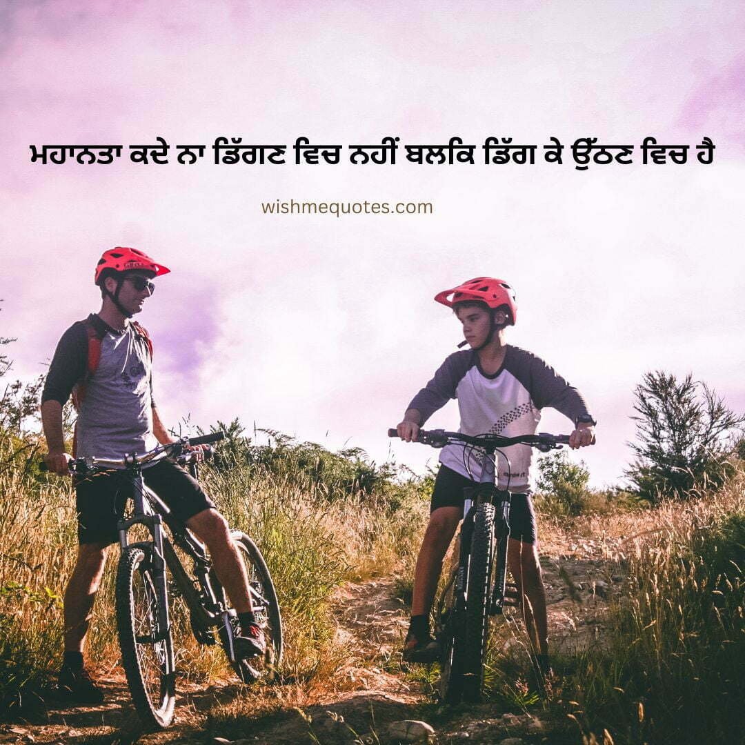 Punjabi Thoughts For Students