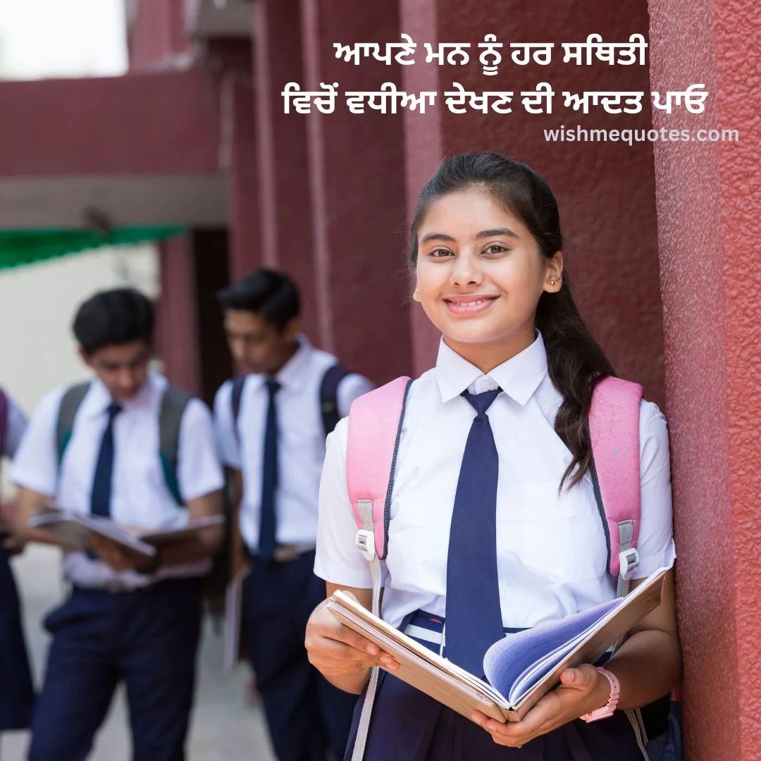 Motivational Quotes In Punjabi For Students