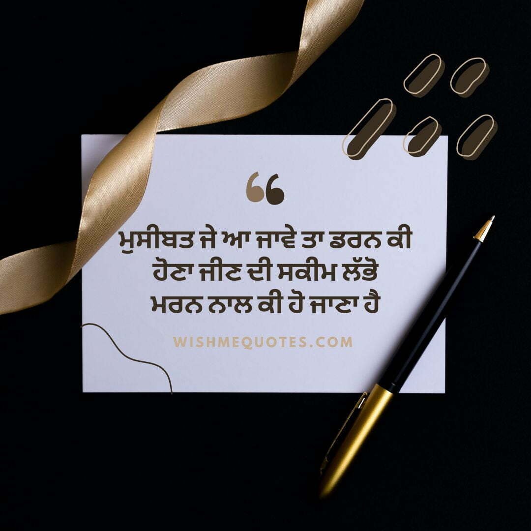 Inspirational Gurbani Quotes In Punjabi
