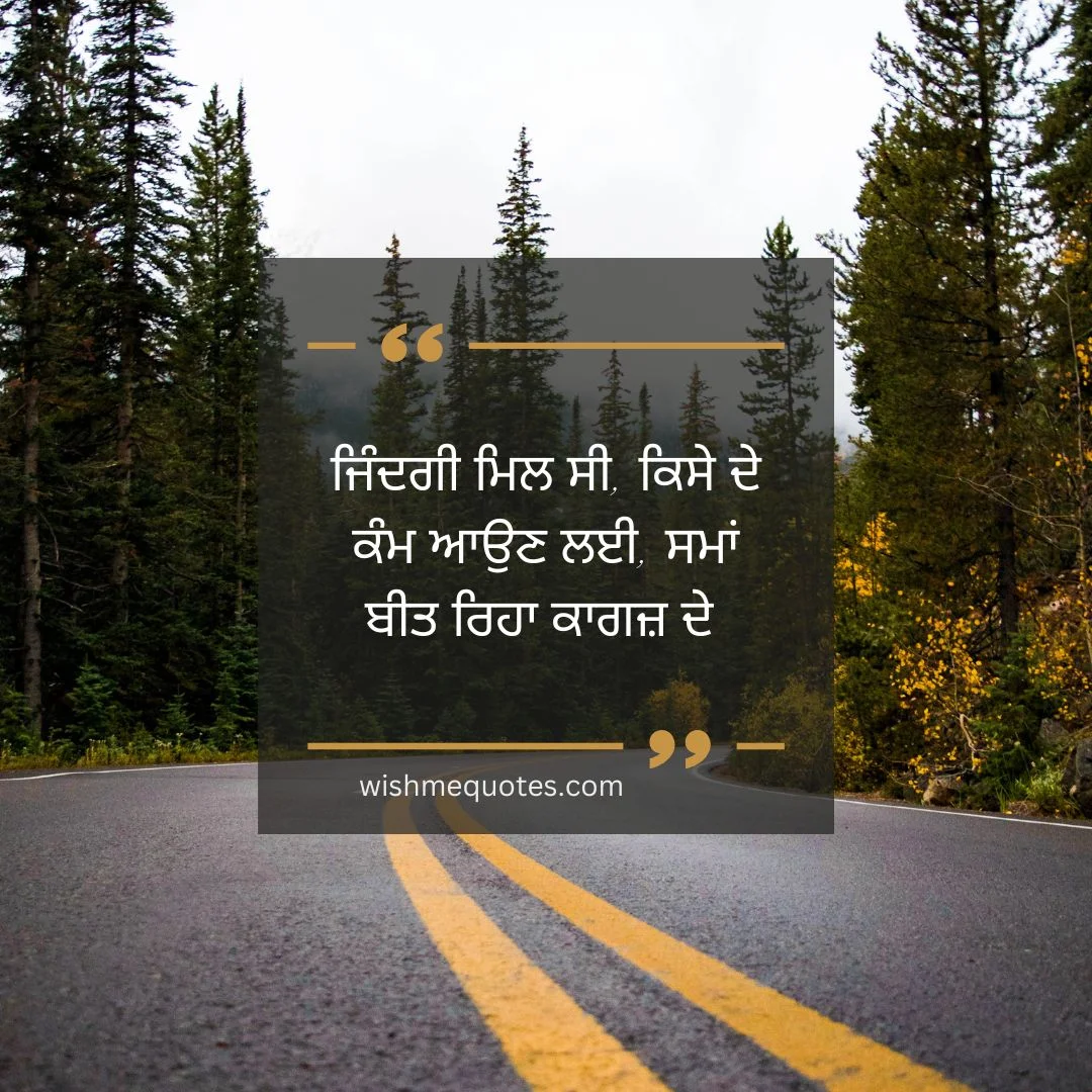 Motivational Quotes Image In Punjabi
