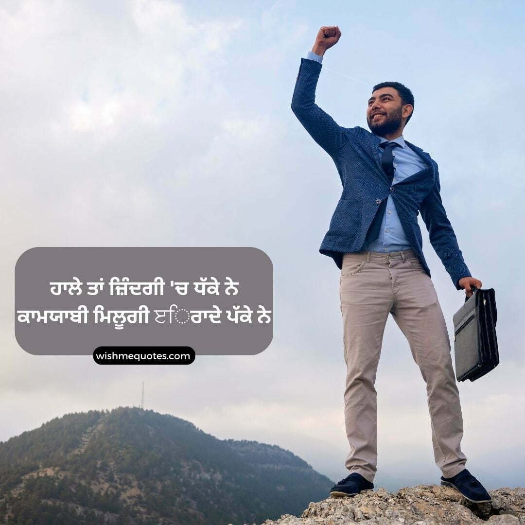 Motivational Quotes About Life In Punjabi