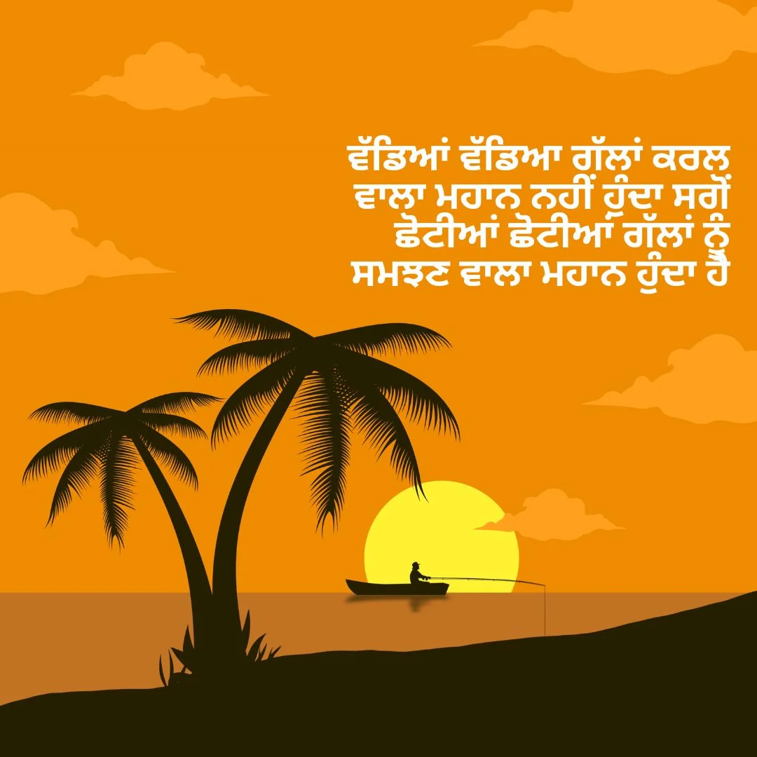 Motivational quotes in Punjabi Text 