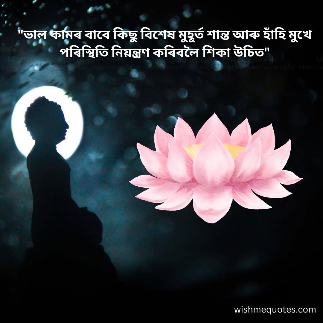 Gautam Buddha Good Morning Quotes In Assamese