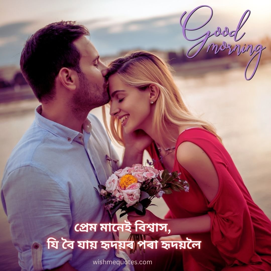 Assamese Good Morning Love Images