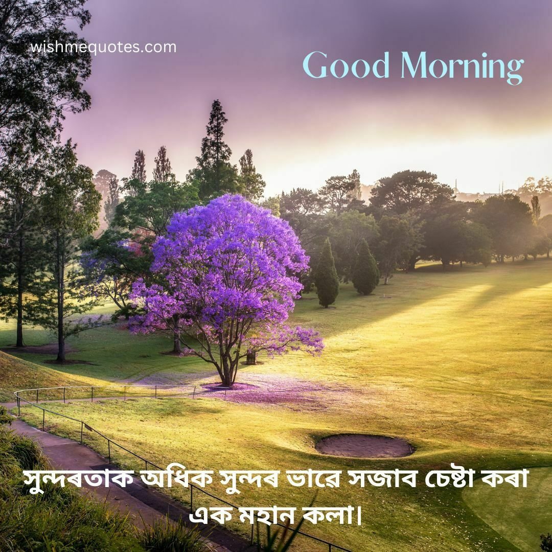 Assamese Good Morning Images
