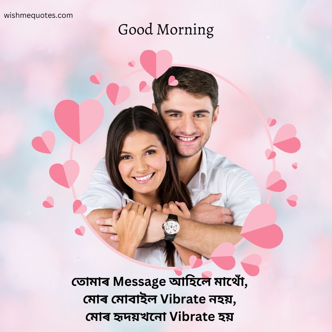 Good Morning Quotes In Assamese for Boyfriend
