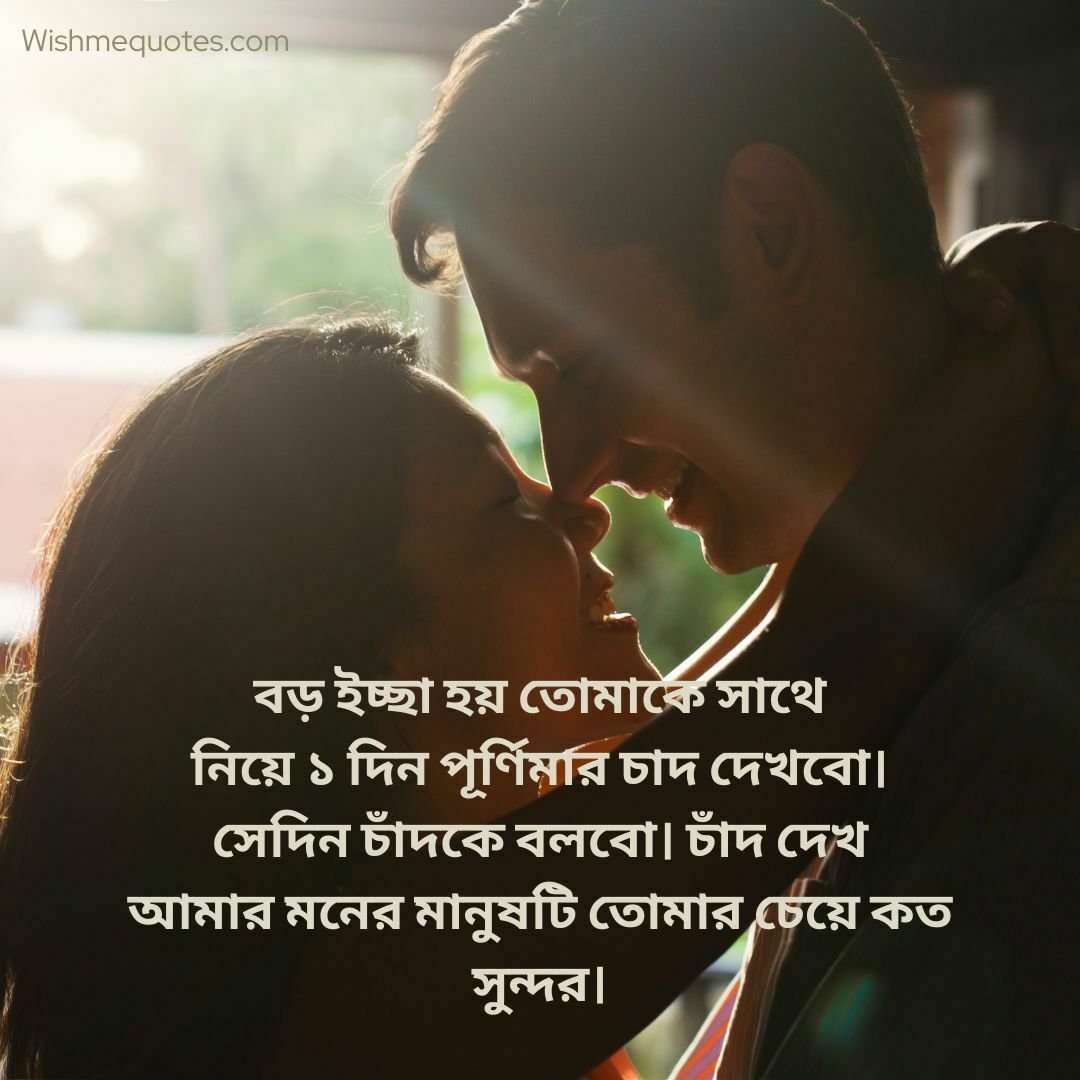 Romantic Good Morning Quotes In Bengali