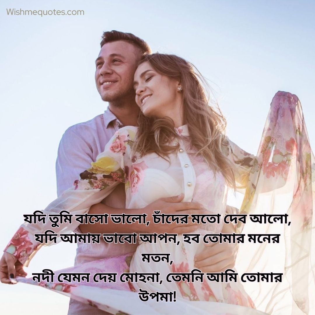 Romantic Good Morning Quotes In Bengali Image