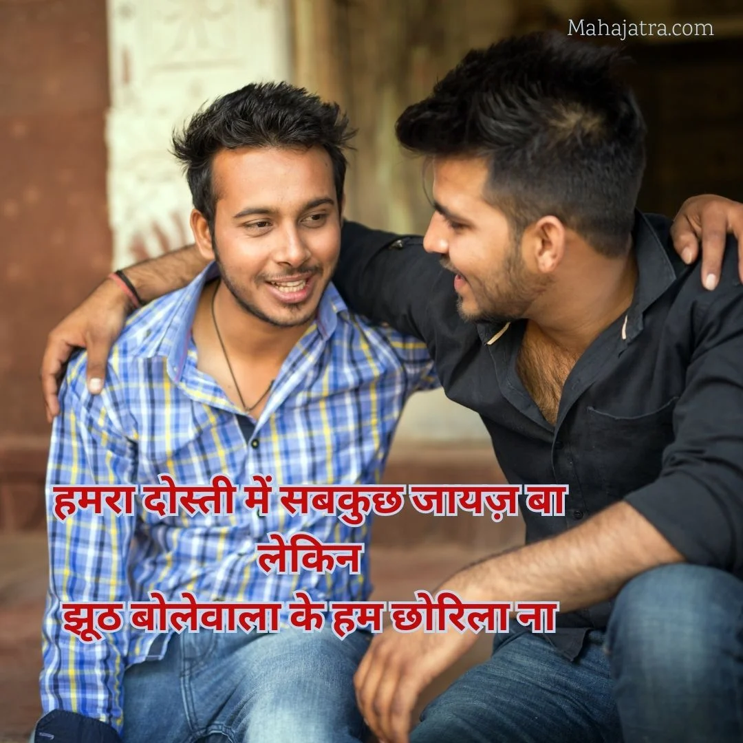 Bhojpuri Attitude Shayari