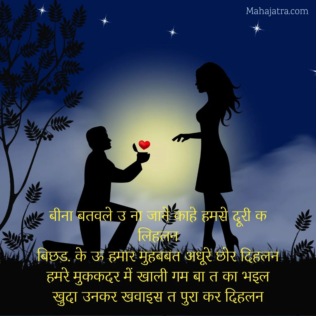 Bhojpuri Shayari For Girlfriend