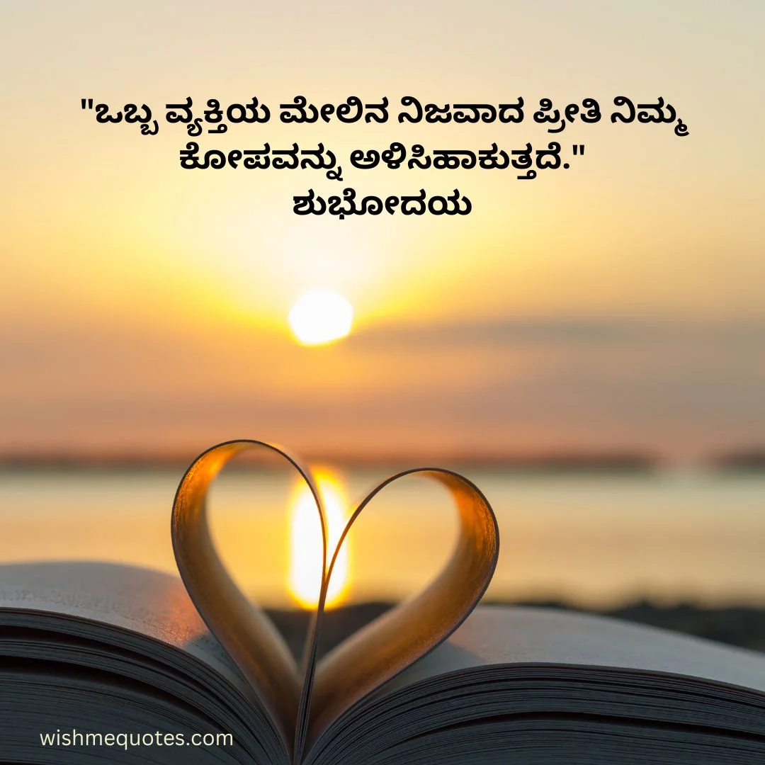 Good Morning Quotes for Love in Kannada