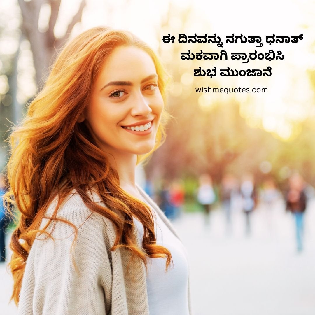 Good Morning Quotes In Kannada With Images Download
