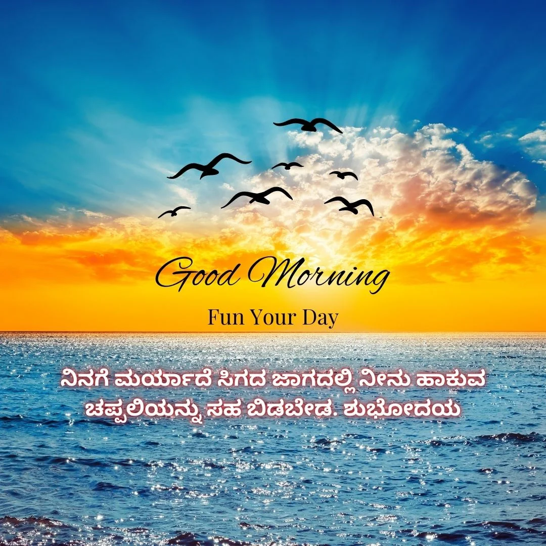 Kavanagalu Good Morning Quotes In Kannada