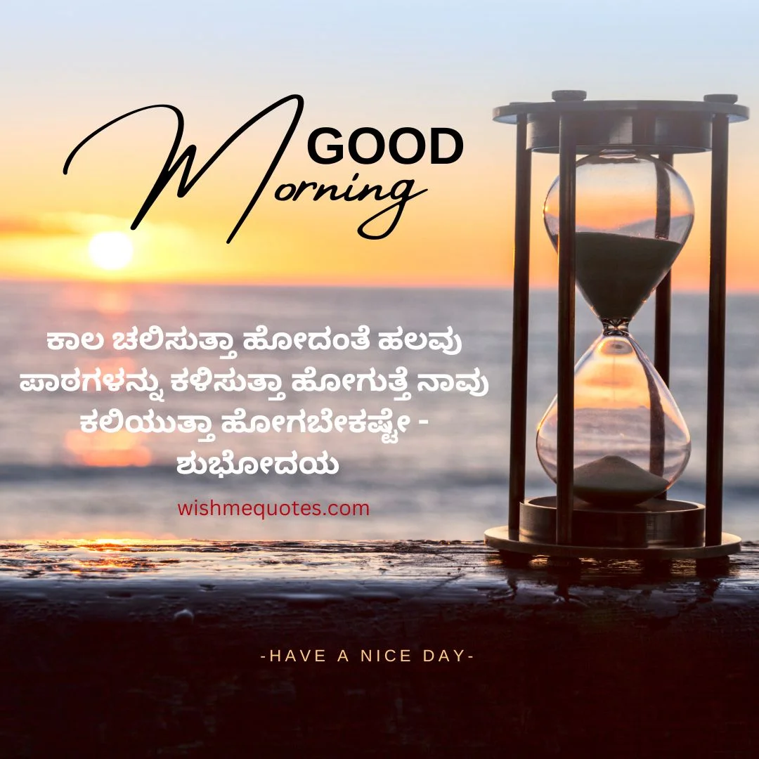 Good Morning Images With Quotes In Kannada