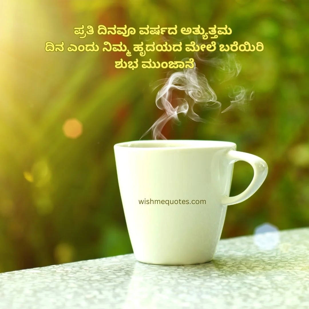 Good Morning Quotes in Kannada with Coffee
