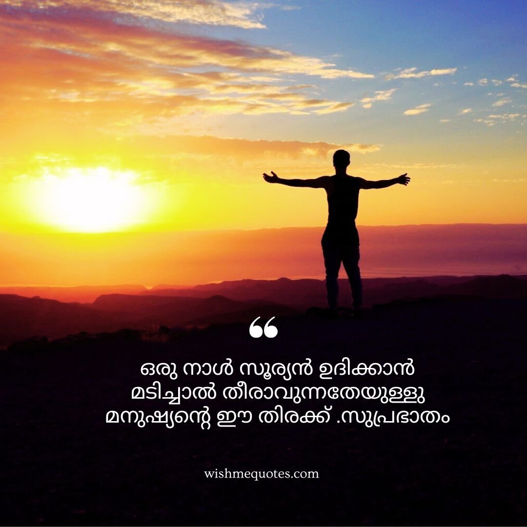 Good Morning Images With Positive Words In Malayalam