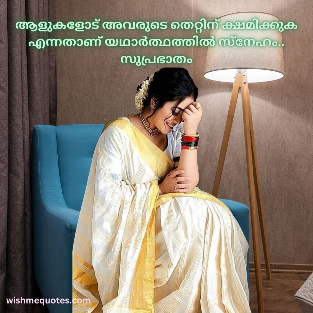 Morning Quotes for Wife in Malayalam 