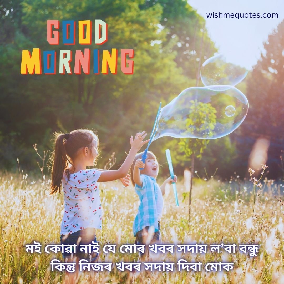 Assamese Good Morning Images Download